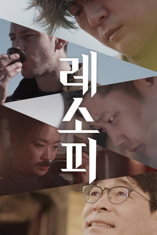 Resophy Season 1 poster