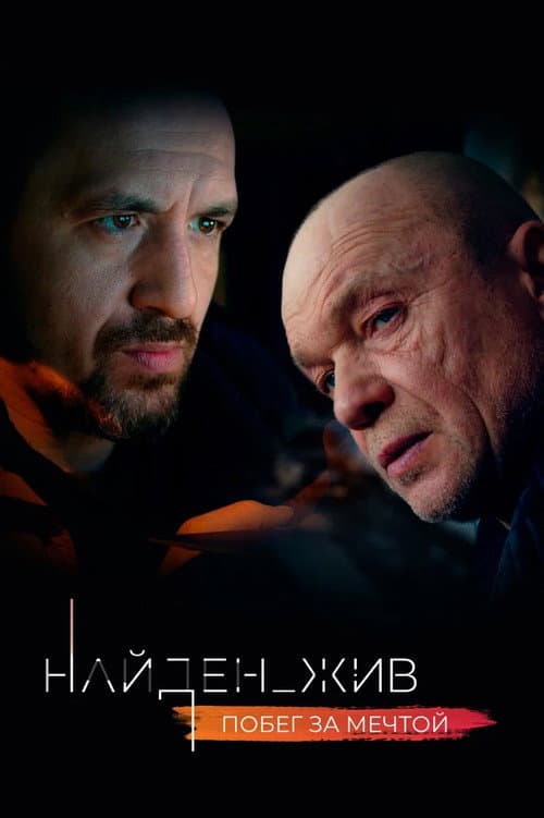Found_ Alive Season 2 poster
