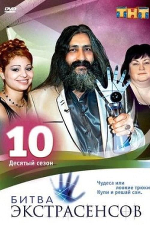 Battle of the Psychics Season 10 poster