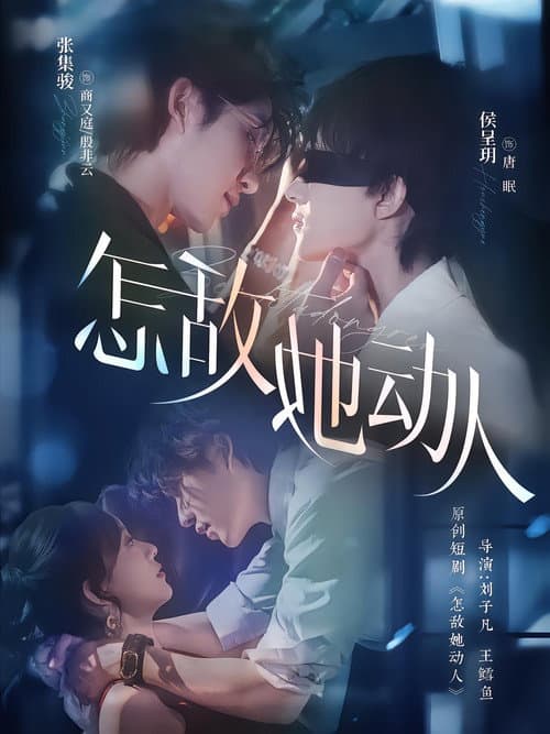 She Compels Me Season 1 poster