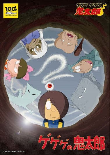 Cackling Kitarou Season 1 poster