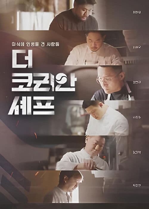 The Korean Chef Season 1 poster