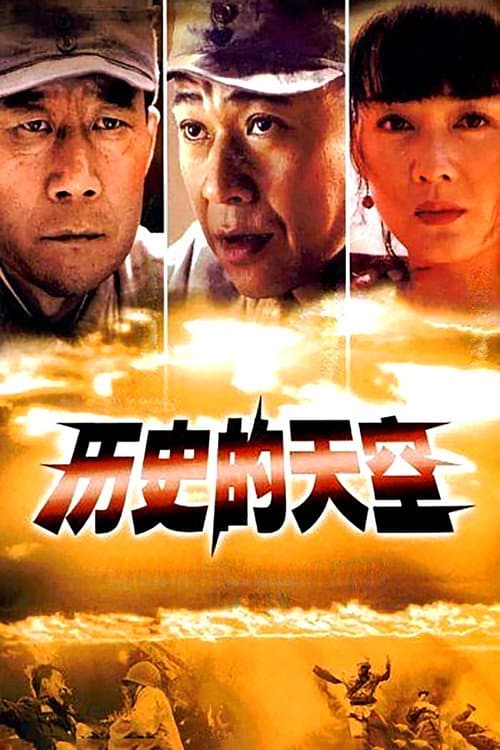 History of the Sky Season 1 poster
