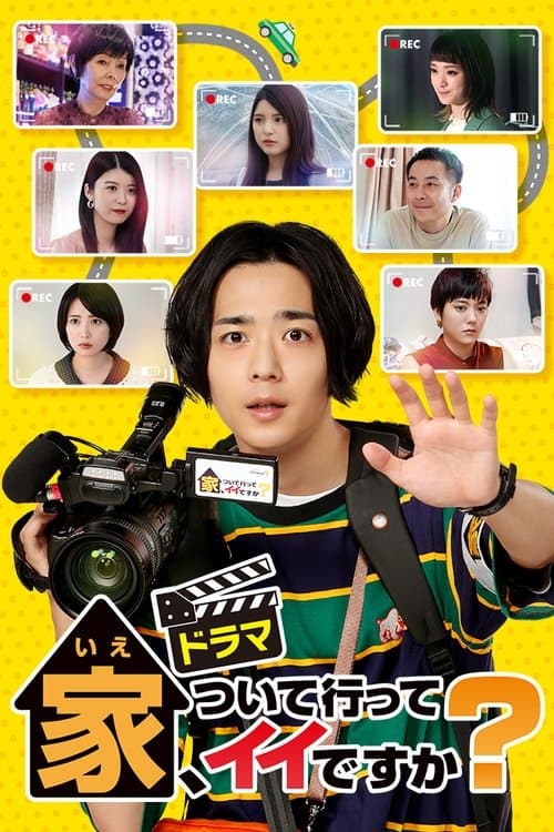 Ie, Tsuite Itte Ii desu ka? Season 1 poster