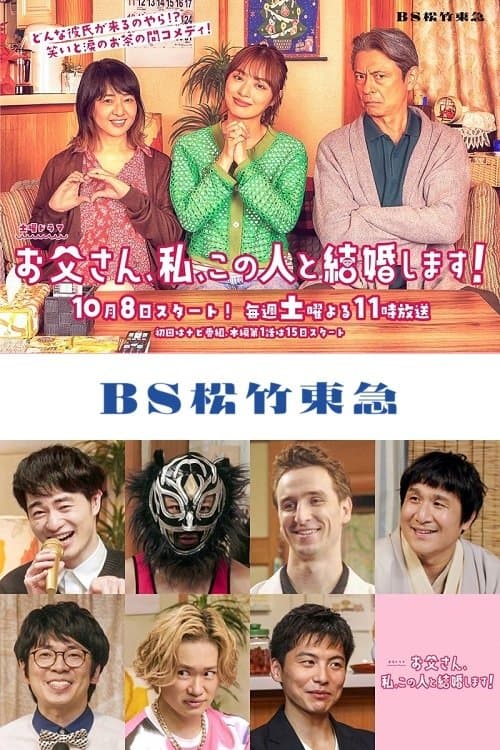 Otosan, Watashi, Kono Hito to Kekkon Shimasu! Season 1 poster