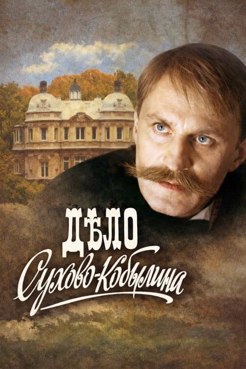 The Case of Sukhovo-Kobylin Season 1 poster