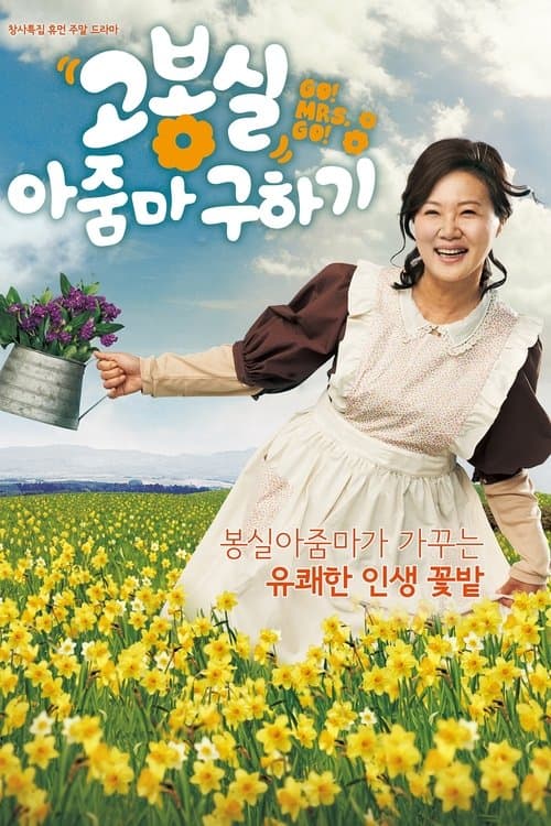 Go! Mrs. Go! Season 1 poster