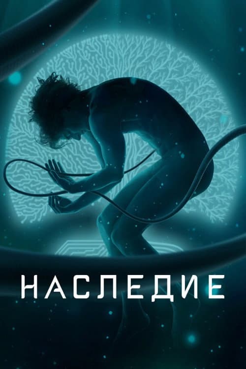 Heritage Season 1 poster