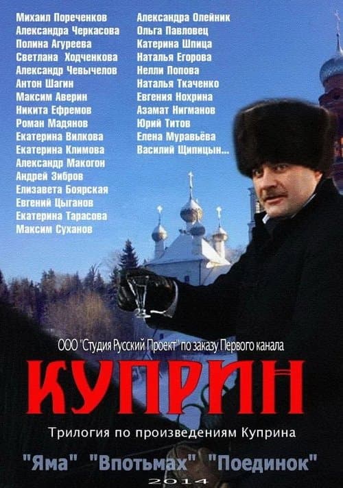 Kuprin. In the Dark Season 1 poster
