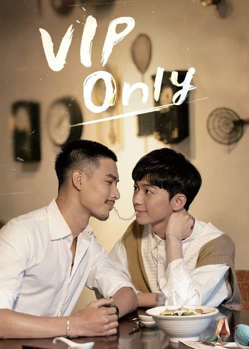 VIP Only Season 1 poster