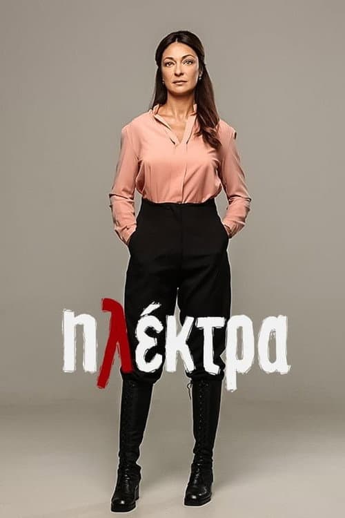 Electra Season 1 poster