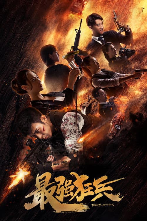 The Best Crazy Soldier Season 1 poster