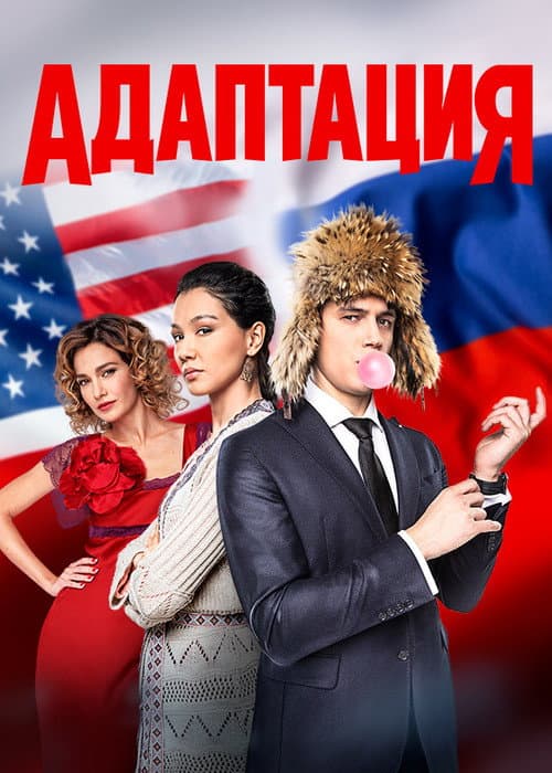 Adaptation Season 2 poster