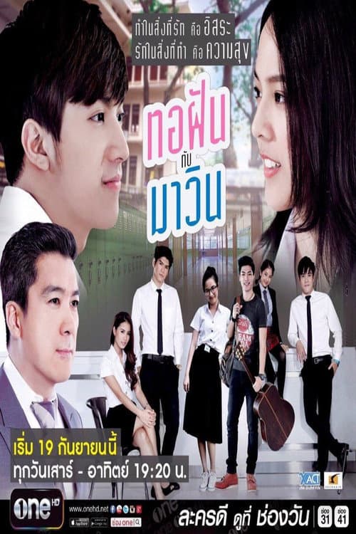 Torfun and Mawin Season 1 poster