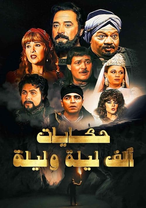One Thousand and One Nights: Ali Baba and the Forty Thieves Season 1 poster
