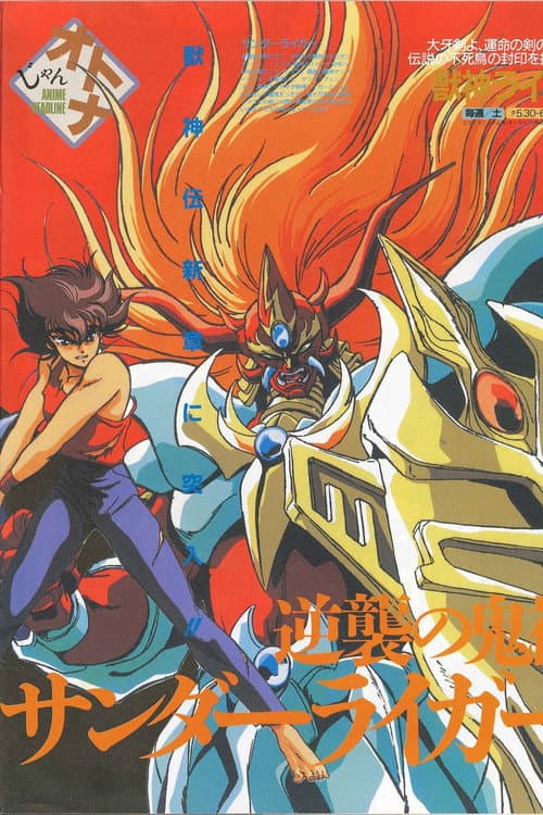 Jushin Liger Season 1 poster