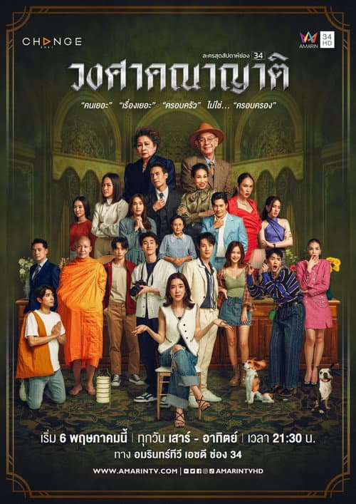The Family Season 1 poster