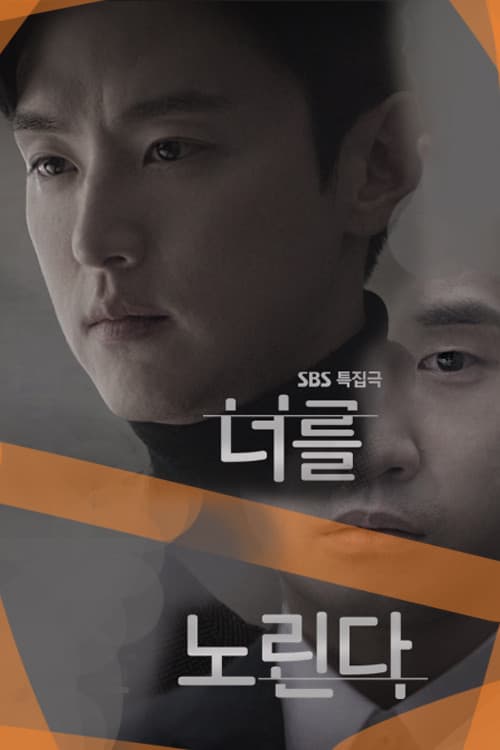 I've Got My Eye on You Season 1 poster