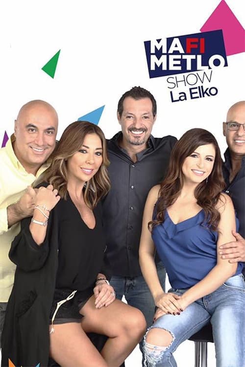 مافي متلو Season 1 poster