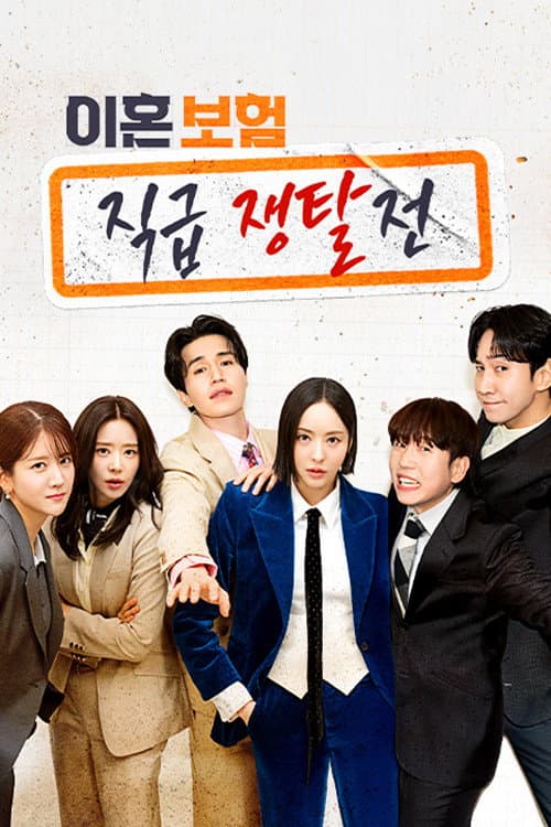 The Divorce Insurance Season 1 poster