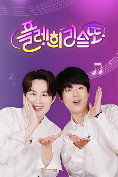 플레희리스또 Season 1 poster