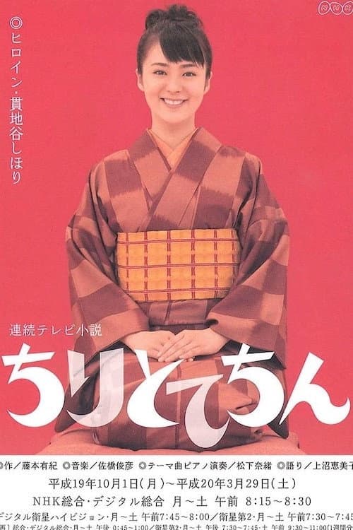Chiritotechin Season 1 poster