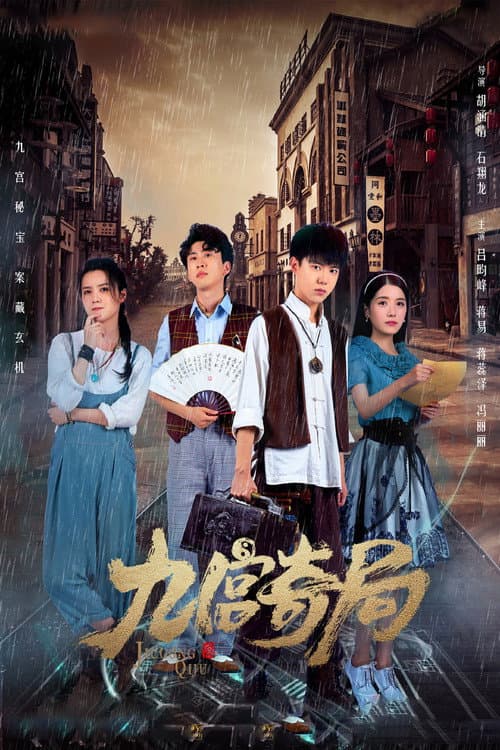 Nine Palace Secret Code Season 1 poster
