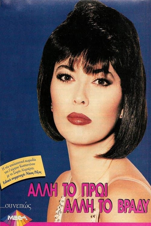 Alli to proi, alli to vrady Season 1 poster