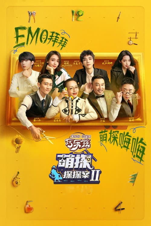 The Detectives' Adventures Season 2 poster