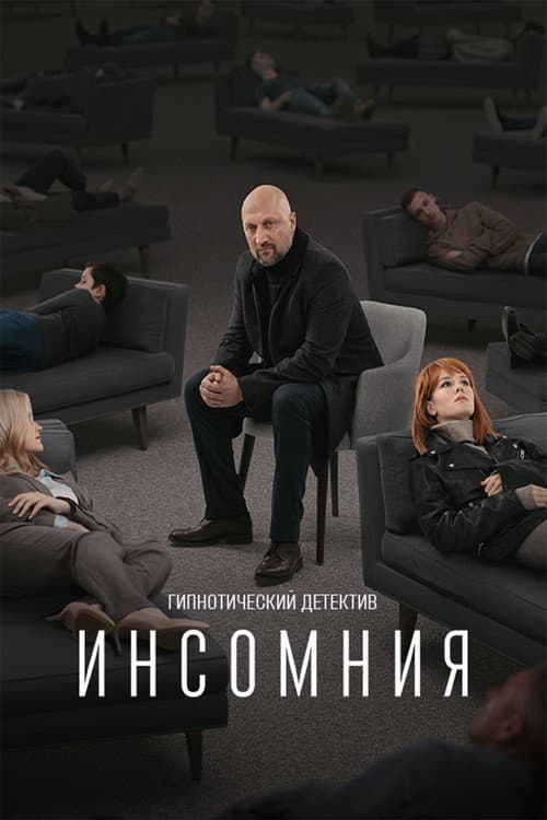 Insomnia Season 1 poster