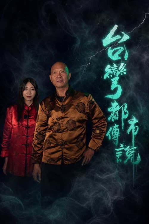 City Rumours Season 1 poster