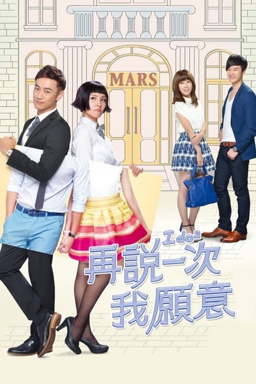 Say Again Yes I Do Season 1 poster