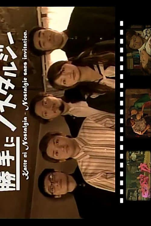 Engimono: Katte ni Nostalgia Season 1 poster