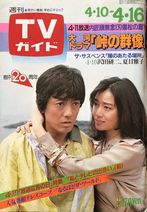 陽のあたる場所 Season 1 poster