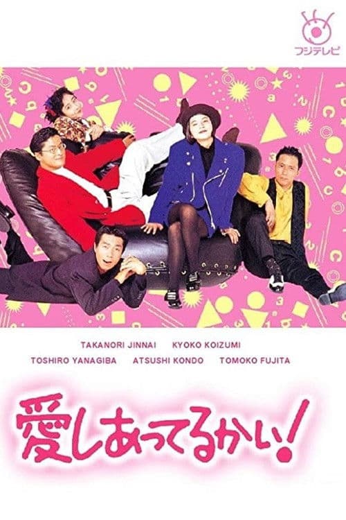 Aishiatteru Kai Season 1 poster