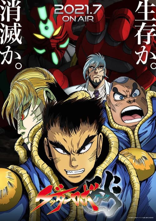 Getter Robo Arc Season 1 poster