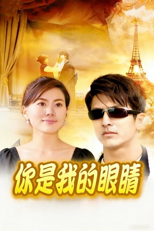 แก้วตาพี่ Season 1 poster