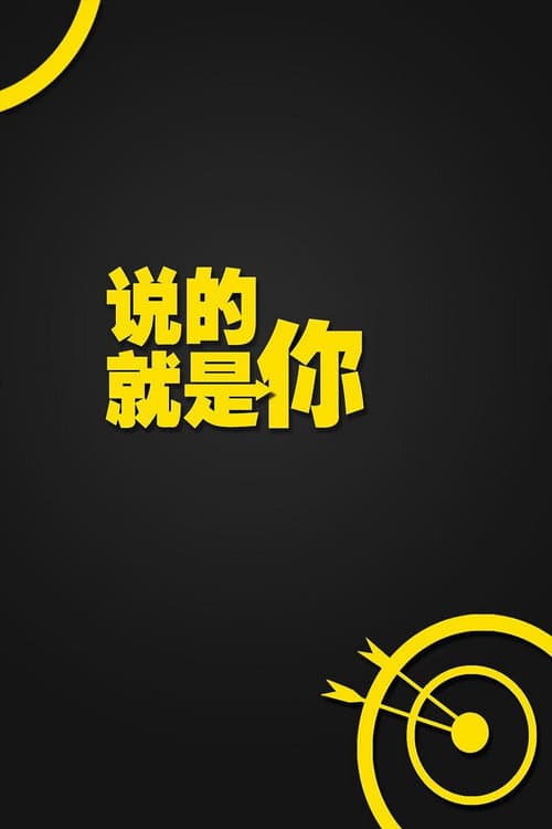 That Is You Season 1 poster