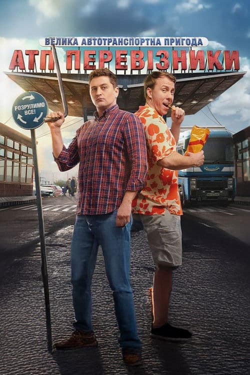 ATP Truckers Season 1 poster