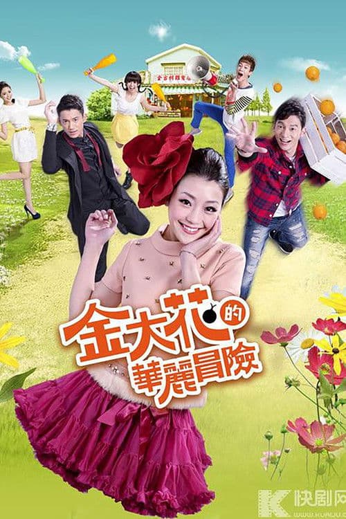 Substitute Princess Season 1 poster