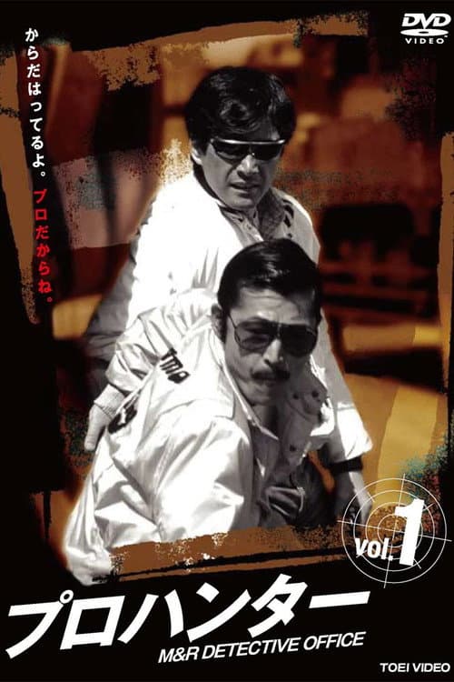 Pro Hunter Season 1 poster