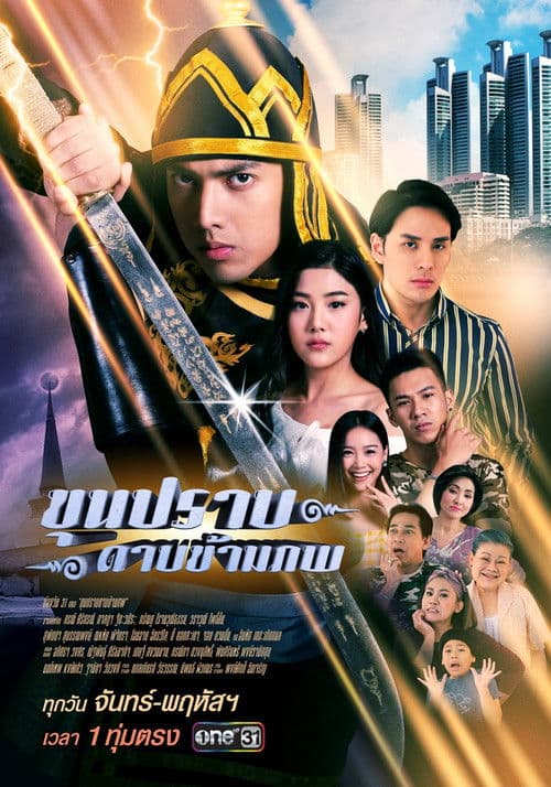 Khun Prab Darb Kham Pope Season 1 poster