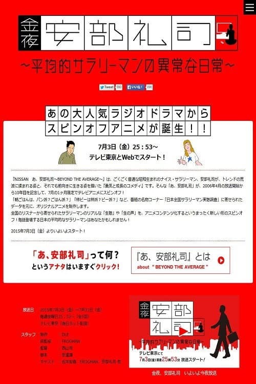 金夜、安部礼司～平均的サラリーマンの异常な日常 Season 1 poster