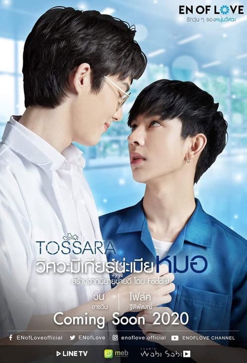 En of Love TOSSARA poster