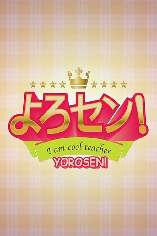 Yorosen! Season 1 poster