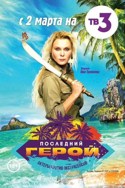 Last Hero Season 7 poster