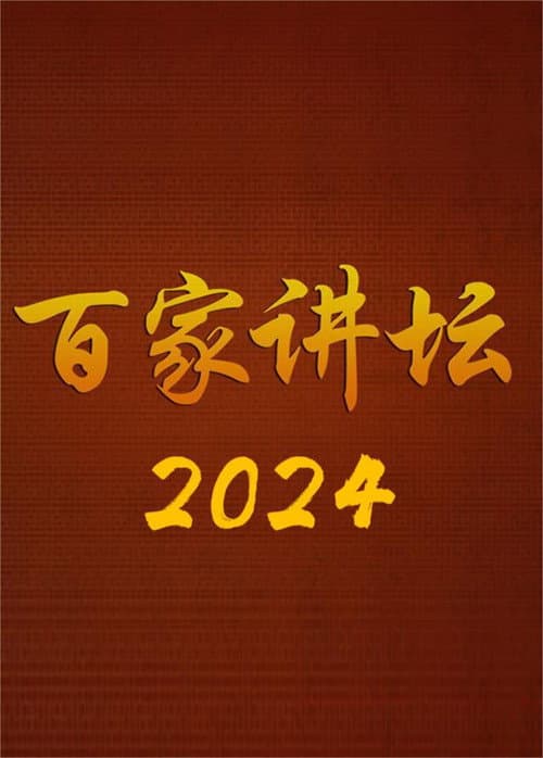 Lecture Room Season 24 poster