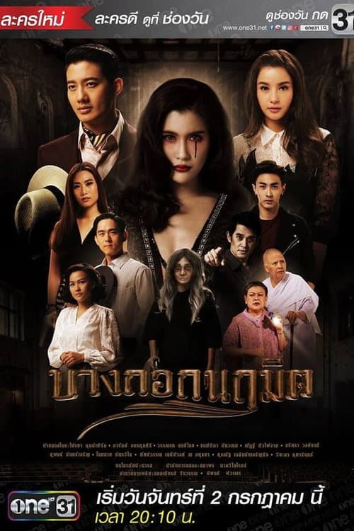 Bangkok Creation Season 1 poster