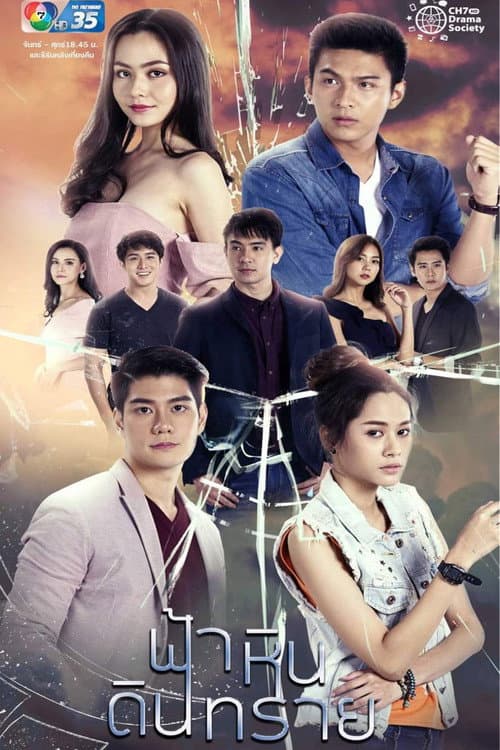 Fah Hin Din Sai Season 1 poster