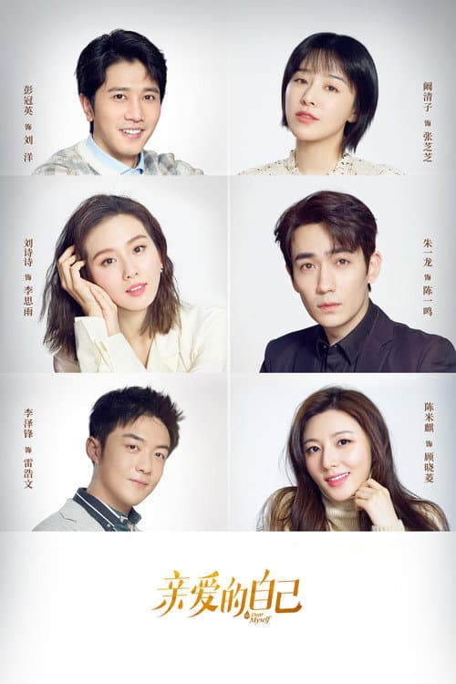 To Dear Myself Season 1 poster